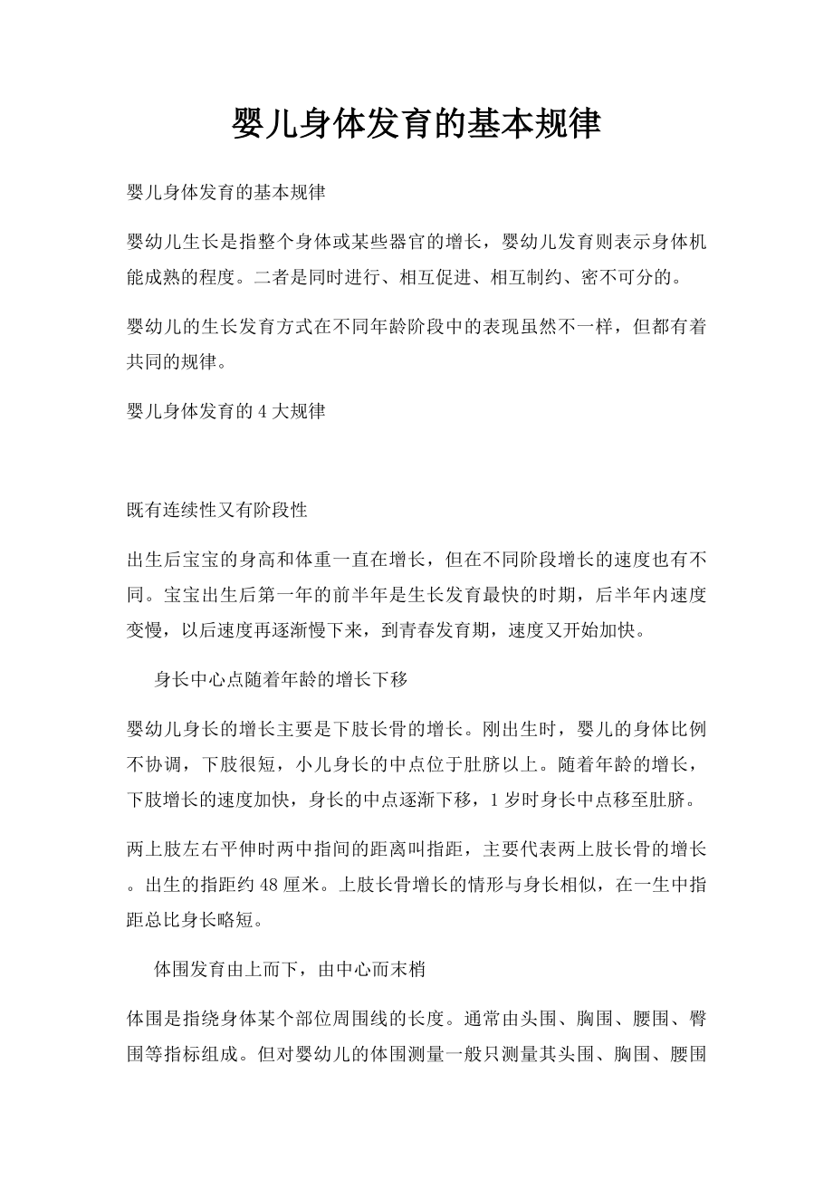 婴儿身体发育的基本规律.docx_第1页