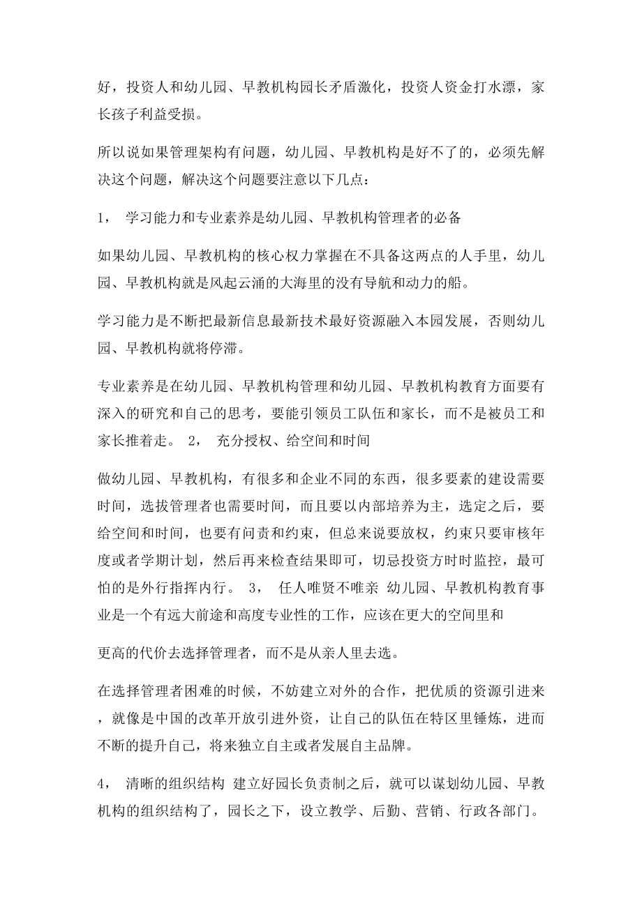 如何提高幼儿园早教机构高竞争力.docx_第2页