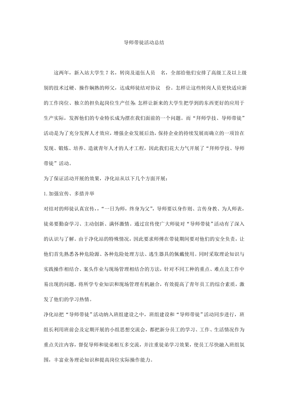 导师带徒活动总结.doc_第1页