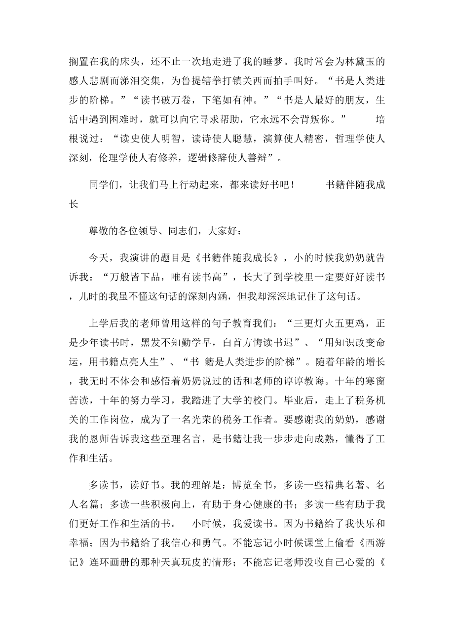 我爱读书演讲稿1500字.docx_第2页