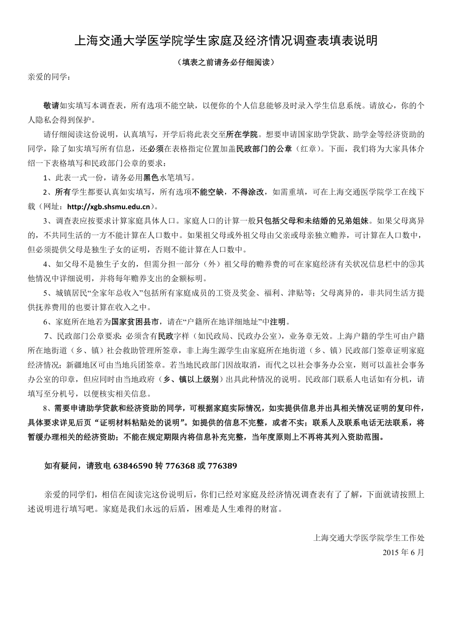 上海交通大学医学院学生家庭及经济情况调查表填表说明.doc_第1页