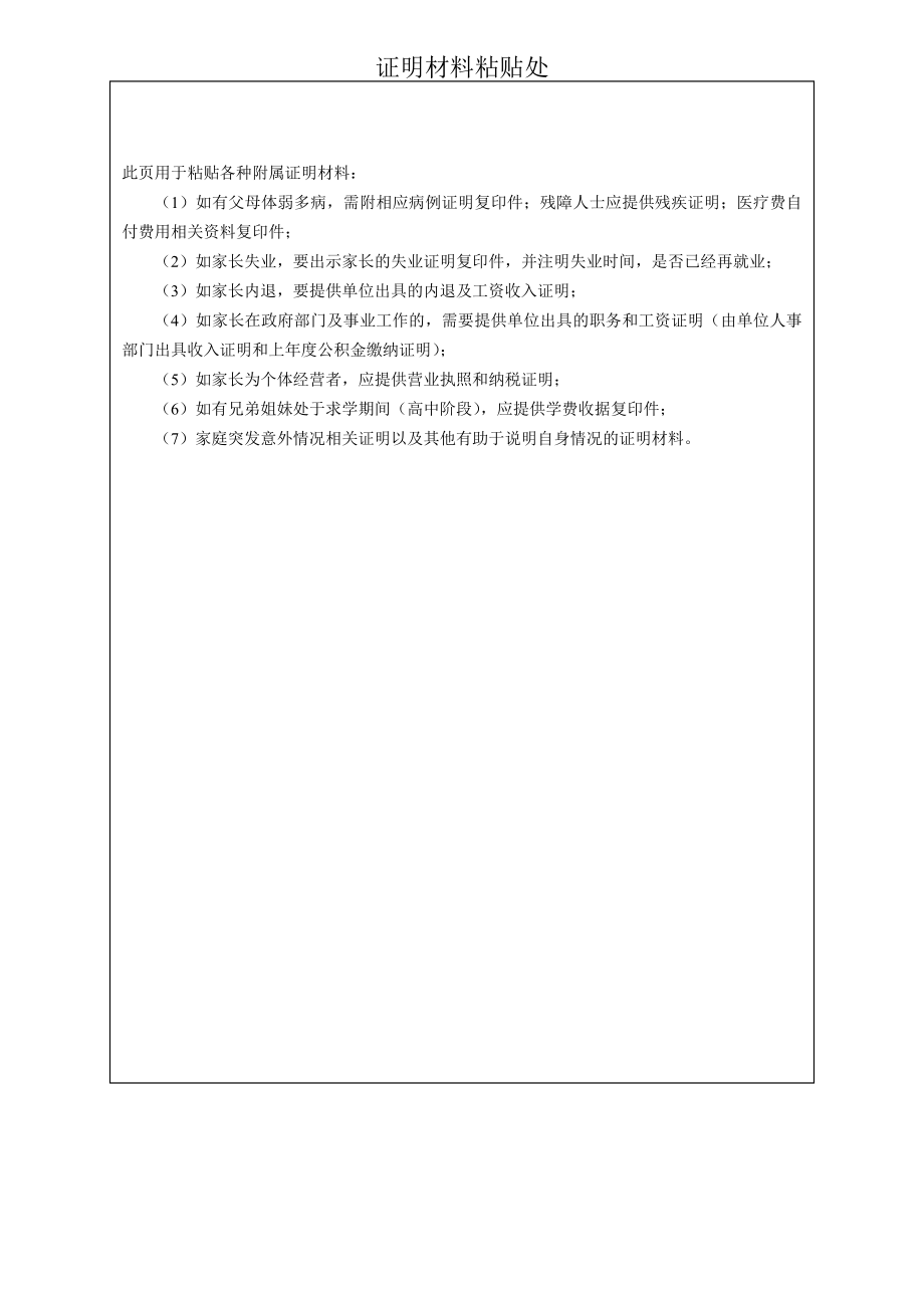 上海交通大学医学院学生家庭及经济情况调查表填表说明.doc_第2页