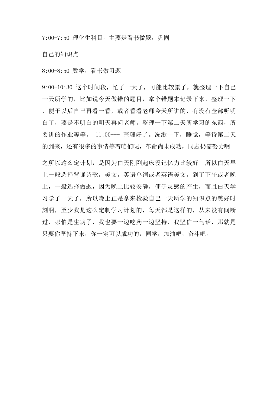 学霸学习计划表.docx_第2页