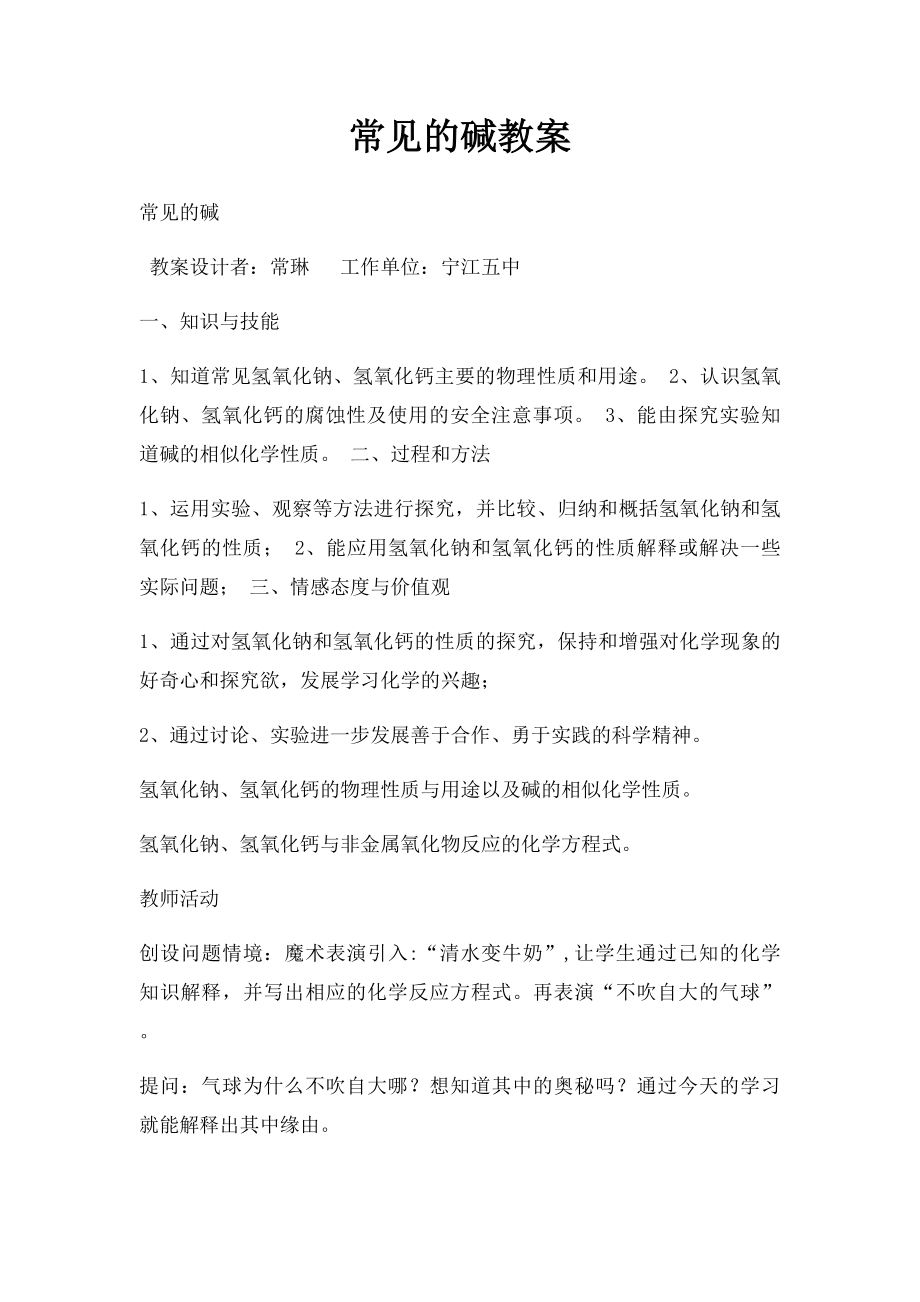 常见的碱教案.docx_第1页