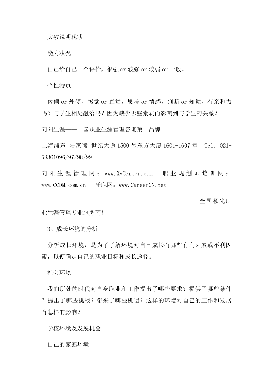 教师职业生涯规划模.docx_第2页