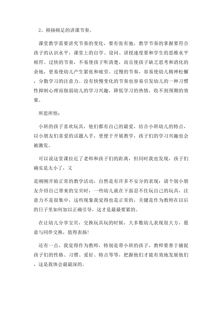 幼儿园小班健康活动教学反思.docx_第2页