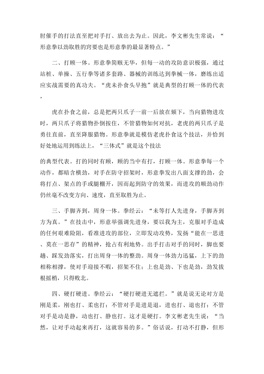 形意拳技击的大特长.docx_第2页