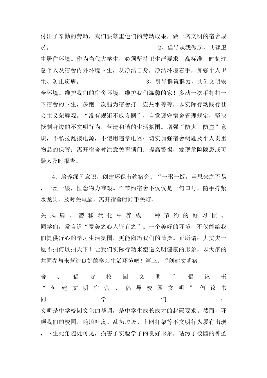 宿舍文明倡议书.docx_第3页