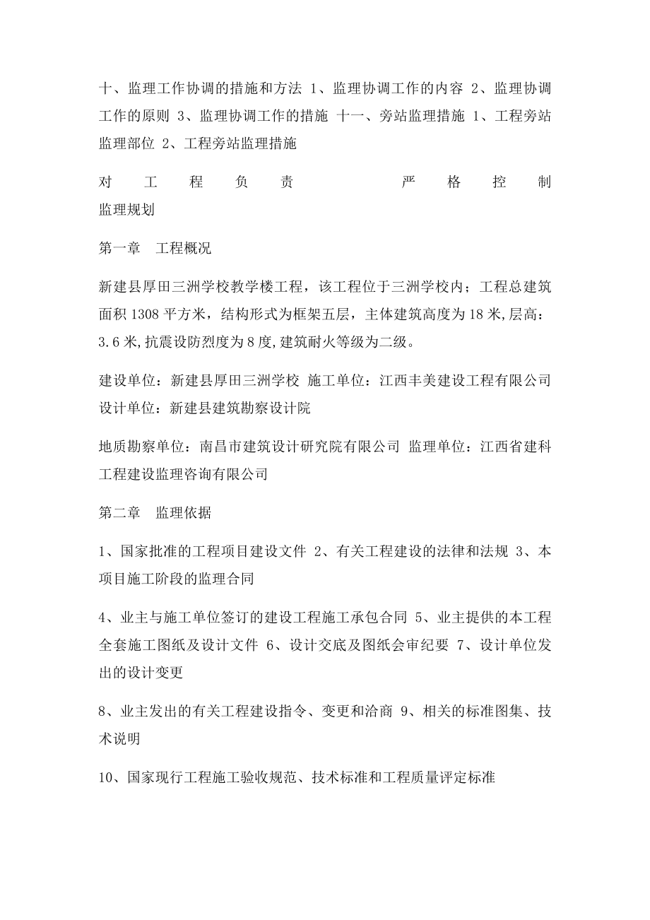 建筑工程监理规划范本.docx_第2页