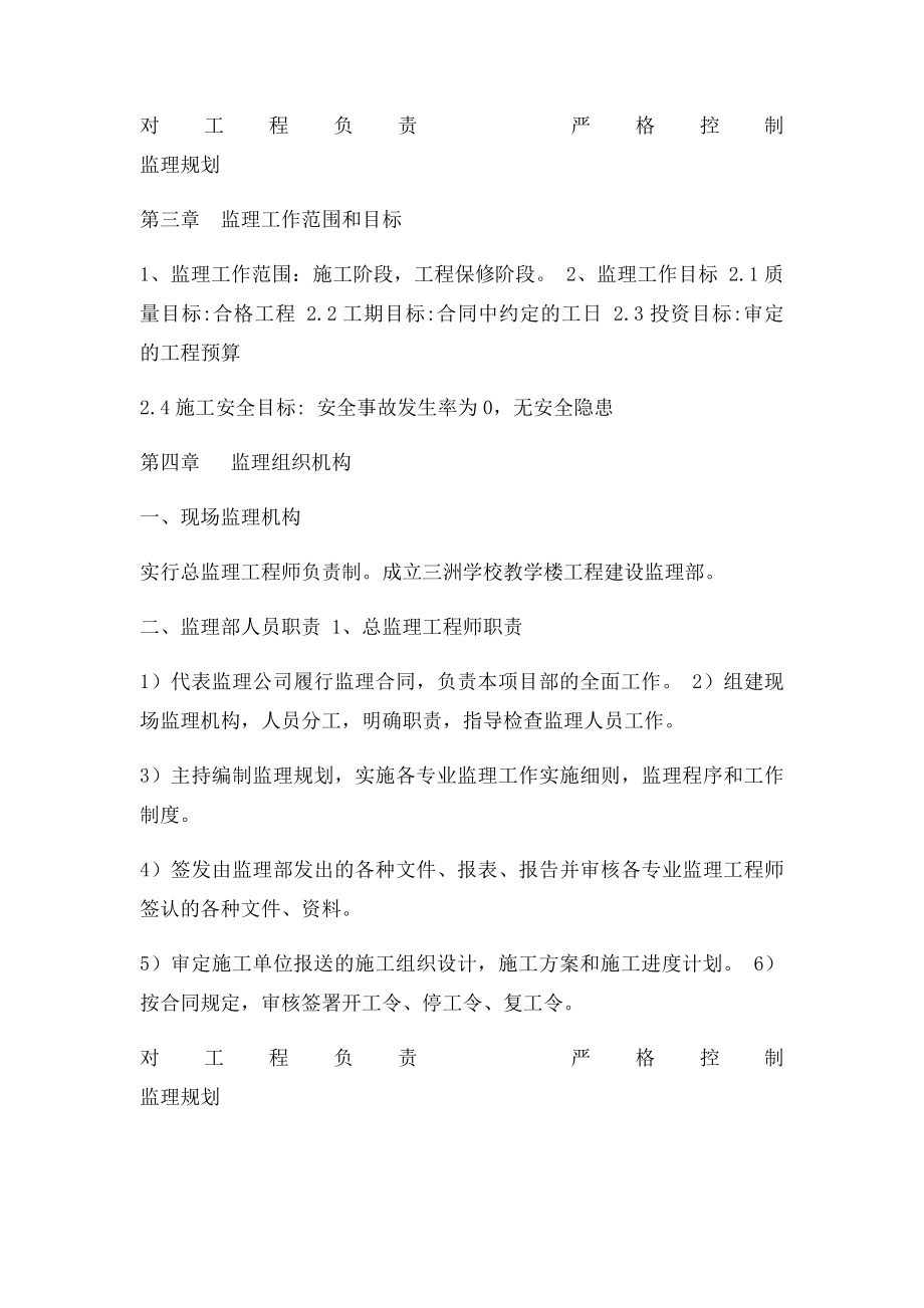 建筑工程监理规划范本.docx_第3页