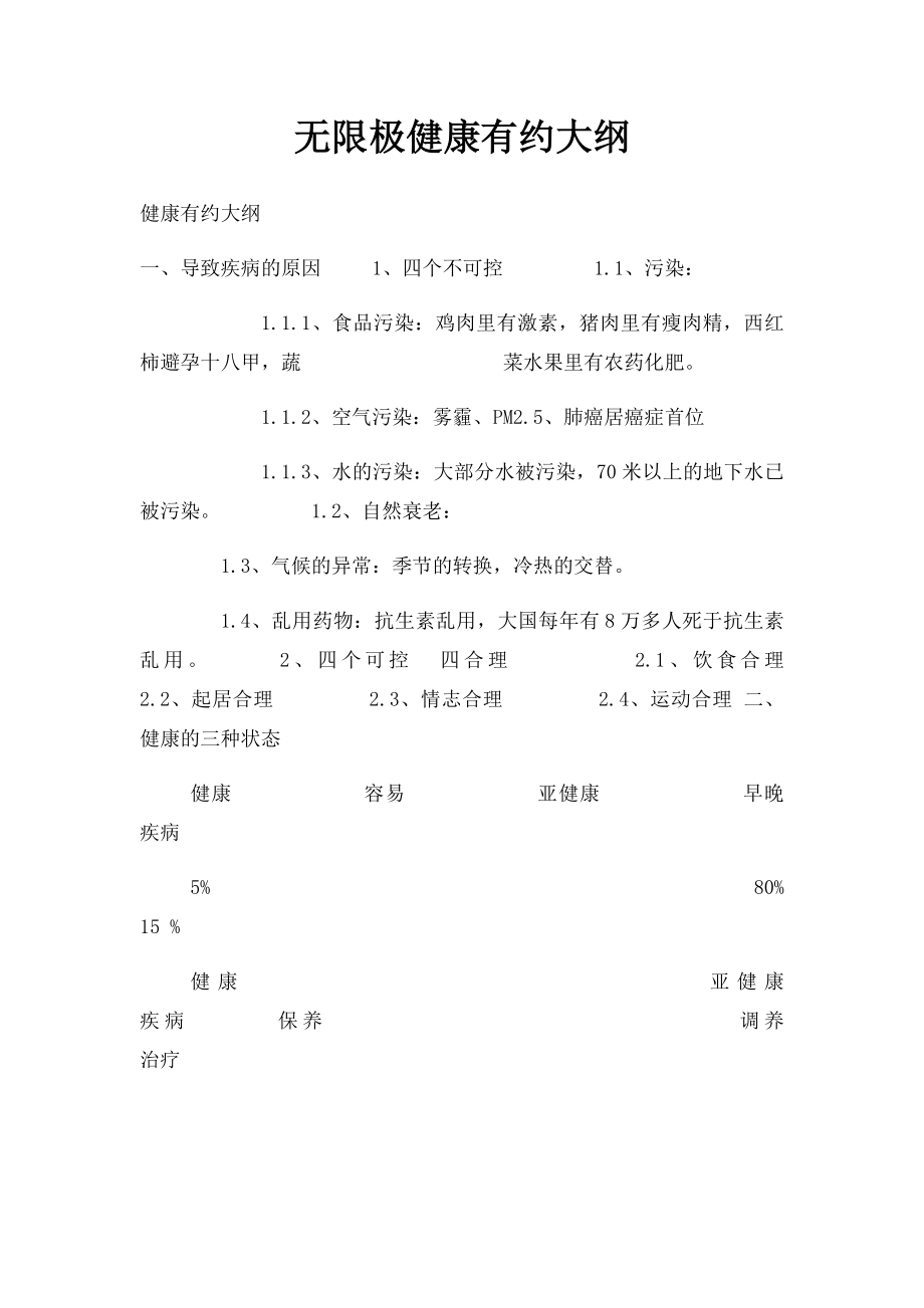 无限极健康有约大纲.docx_第1页