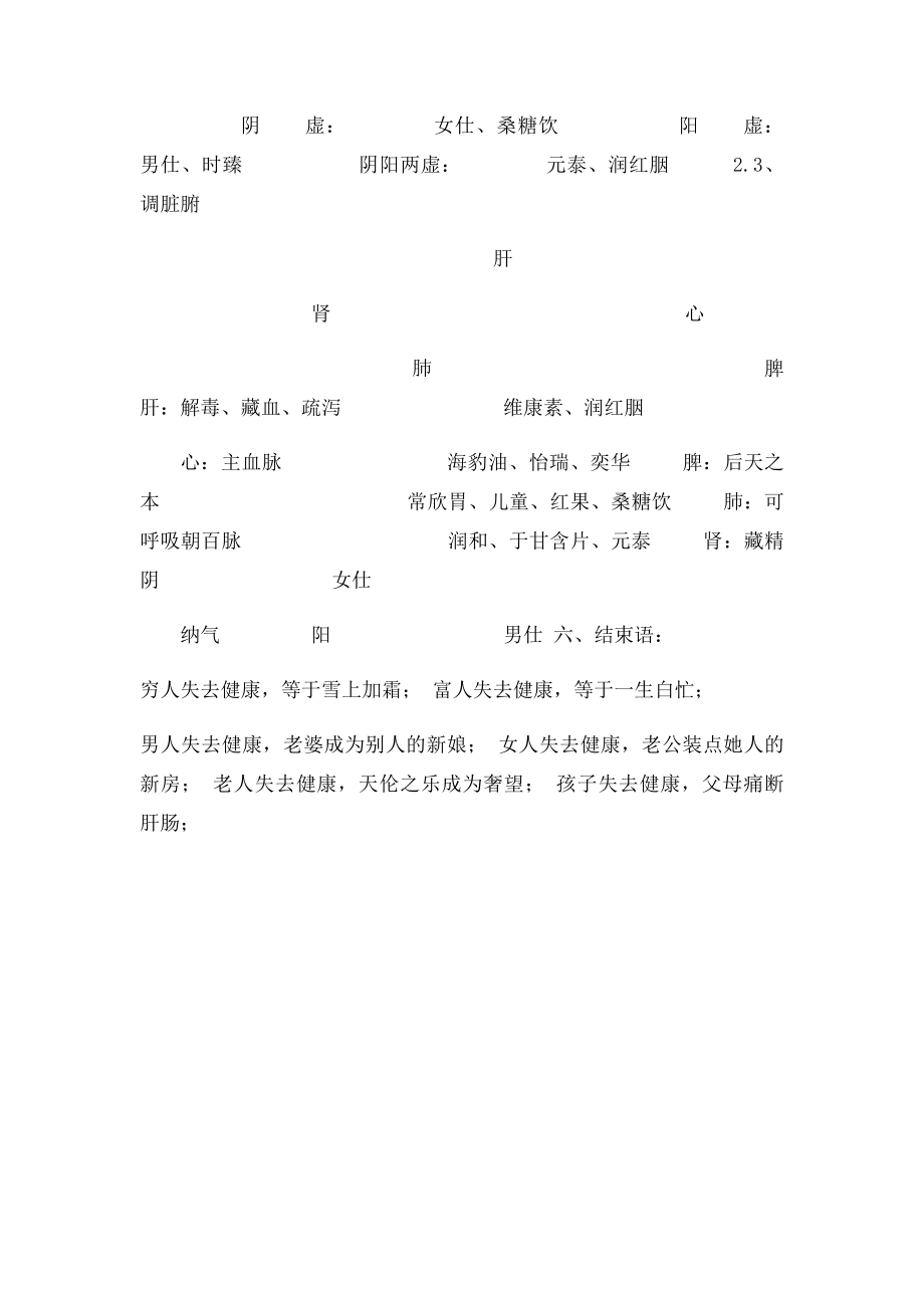 无限极健康有约大纲.docx_第3页