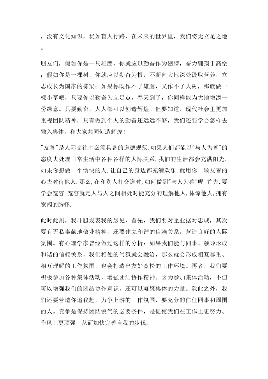 忠诚敬业.docx_第3页