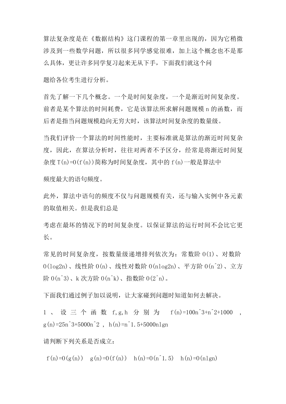 数据结构时间复杂度的计算.docx_第2页