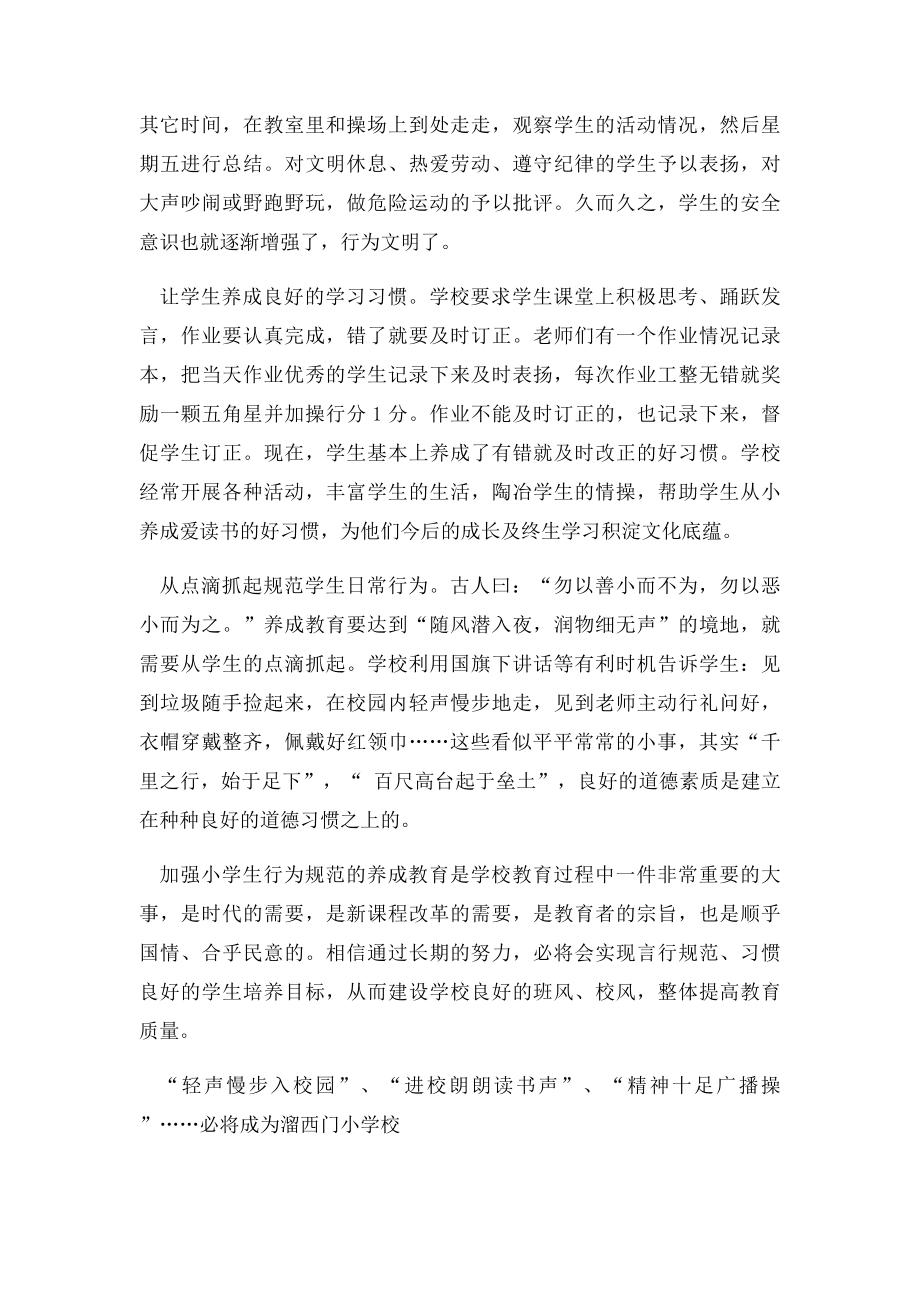 抓一日常规管理 促学生行为习惯养.docx_第2页