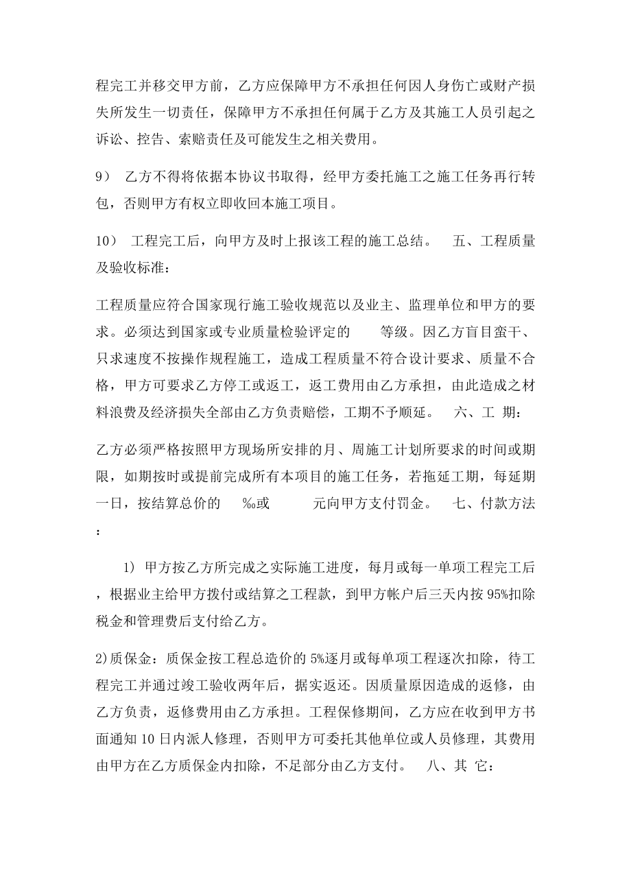 工程转包合同范本(2).docx_第3页