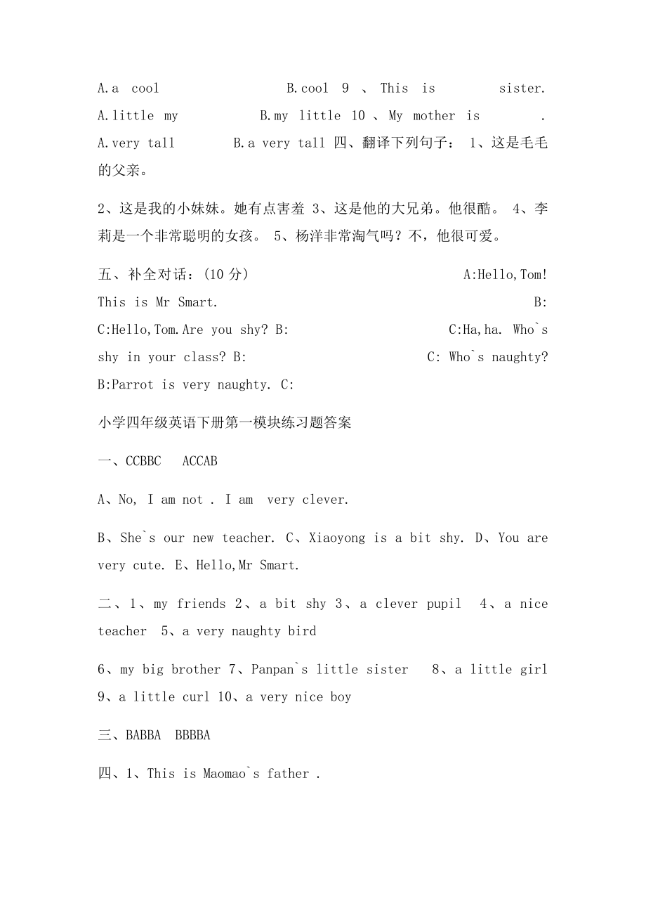 小学四年级英语下册第一模块练习题及答案(1).docx_第2页