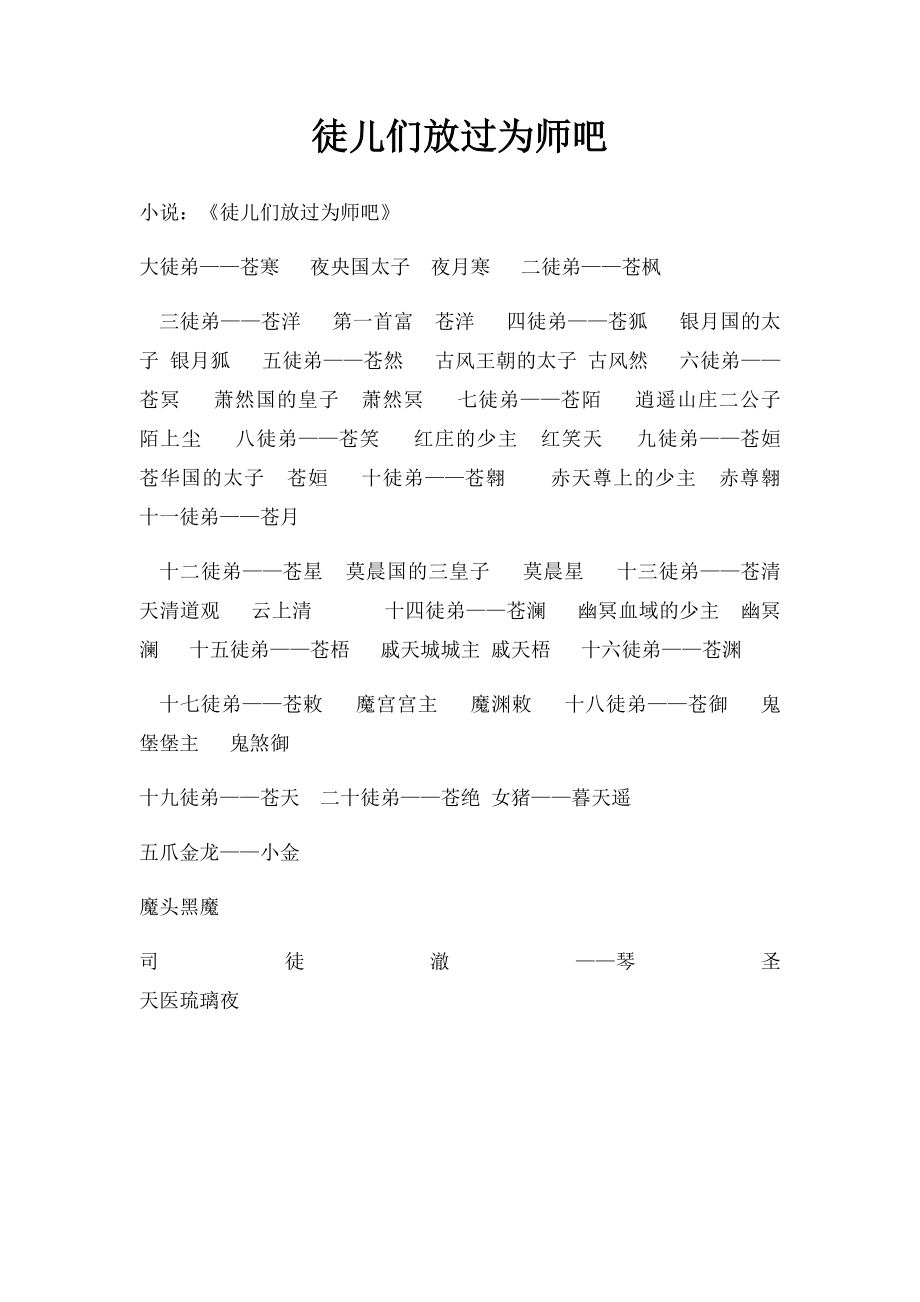 徒儿们放过为师吧.docx_第1页