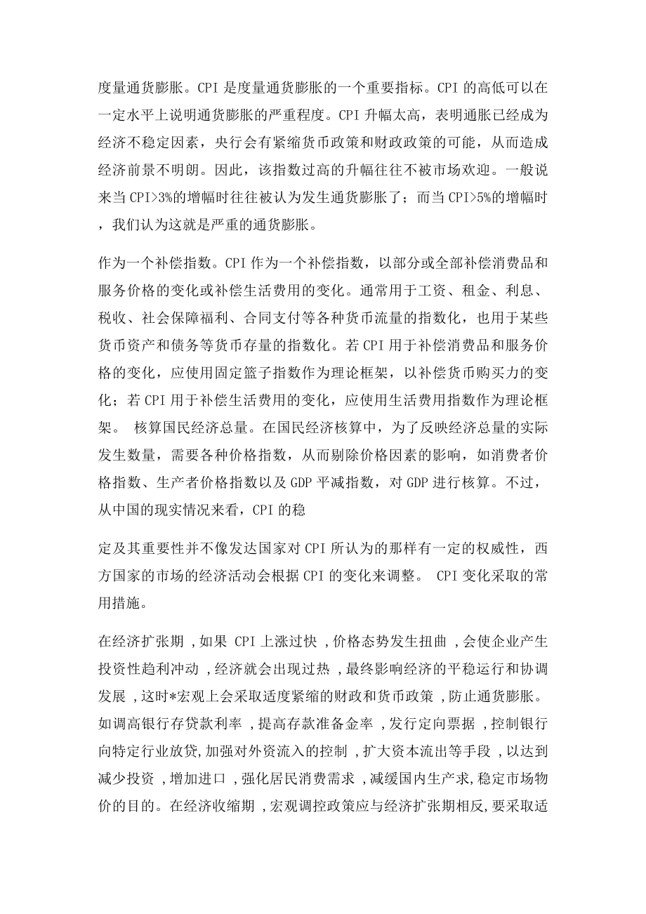 居民消费指数CPI缺陷和功能.docx_第2页