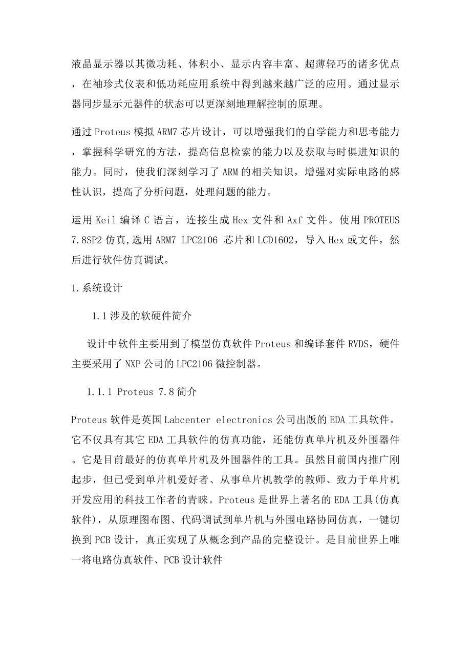 嵌入式系统课程设计基于ARM的LCD显示屏驱动程序设计.docx_第3页