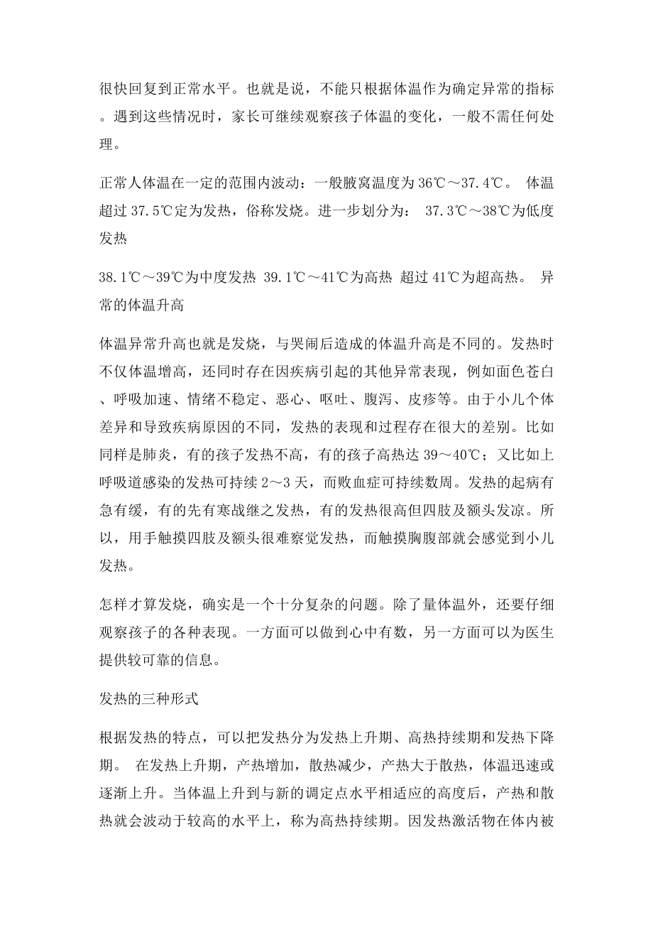 宝宝发烧退烧的真相.docx_第2页