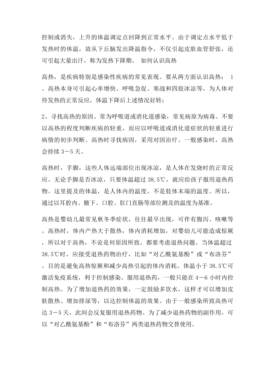 宝宝发烧退烧的真相.docx_第3页