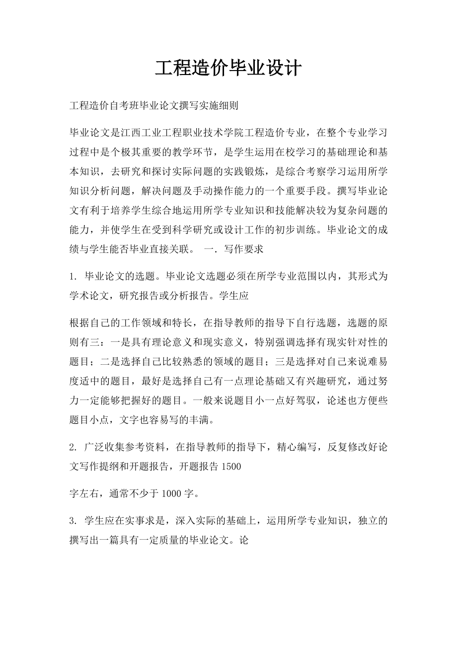 工程造价毕业设计.docx_第1页