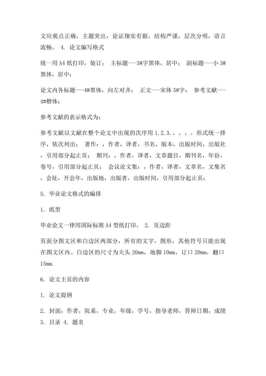 工程造价毕业设计.docx_第2页