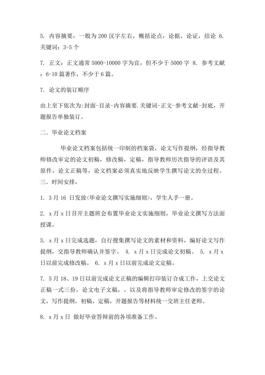 工程造价毕业设计.docx_第3页