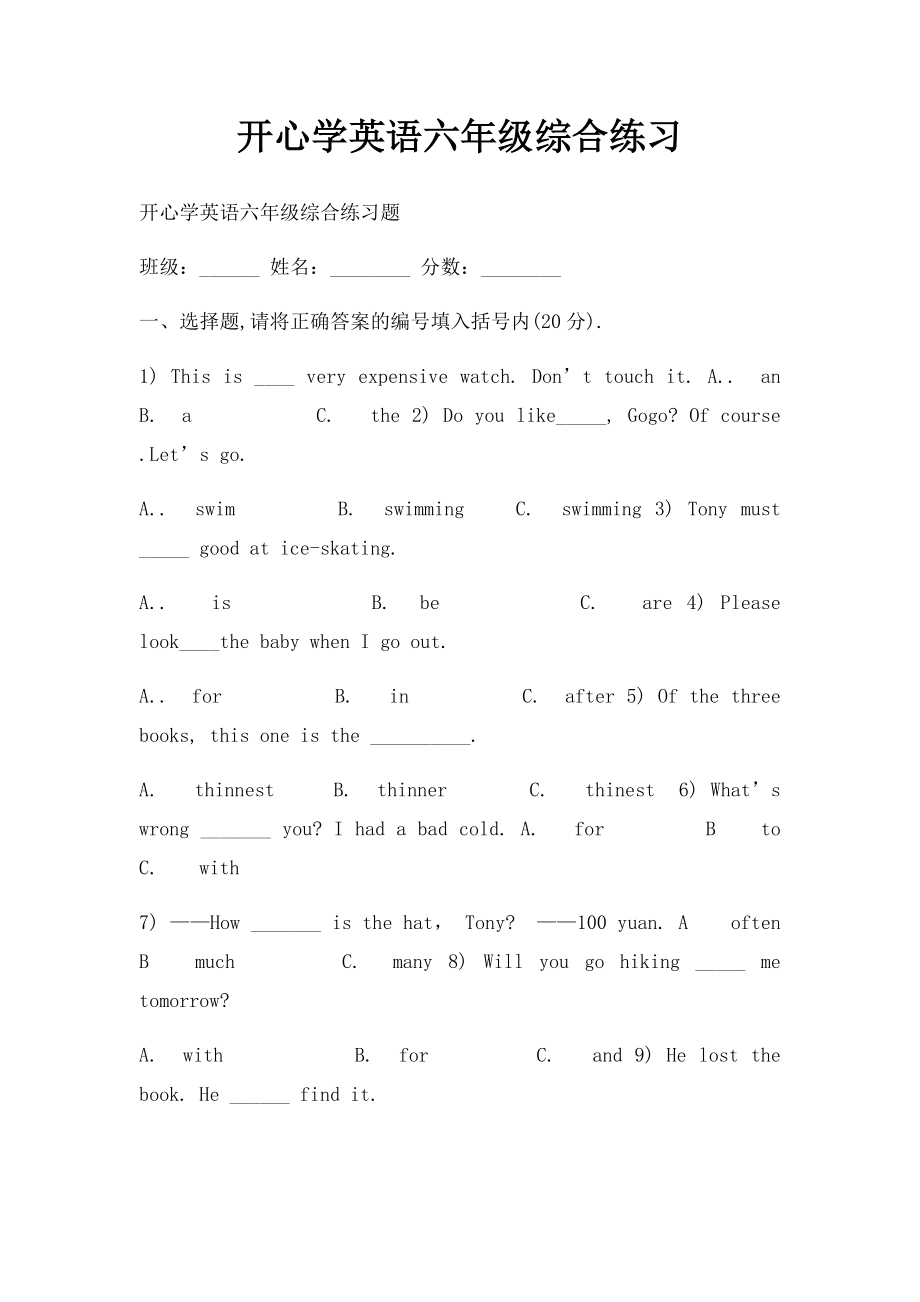 开心学英语六年级综合练习.docx_第1页