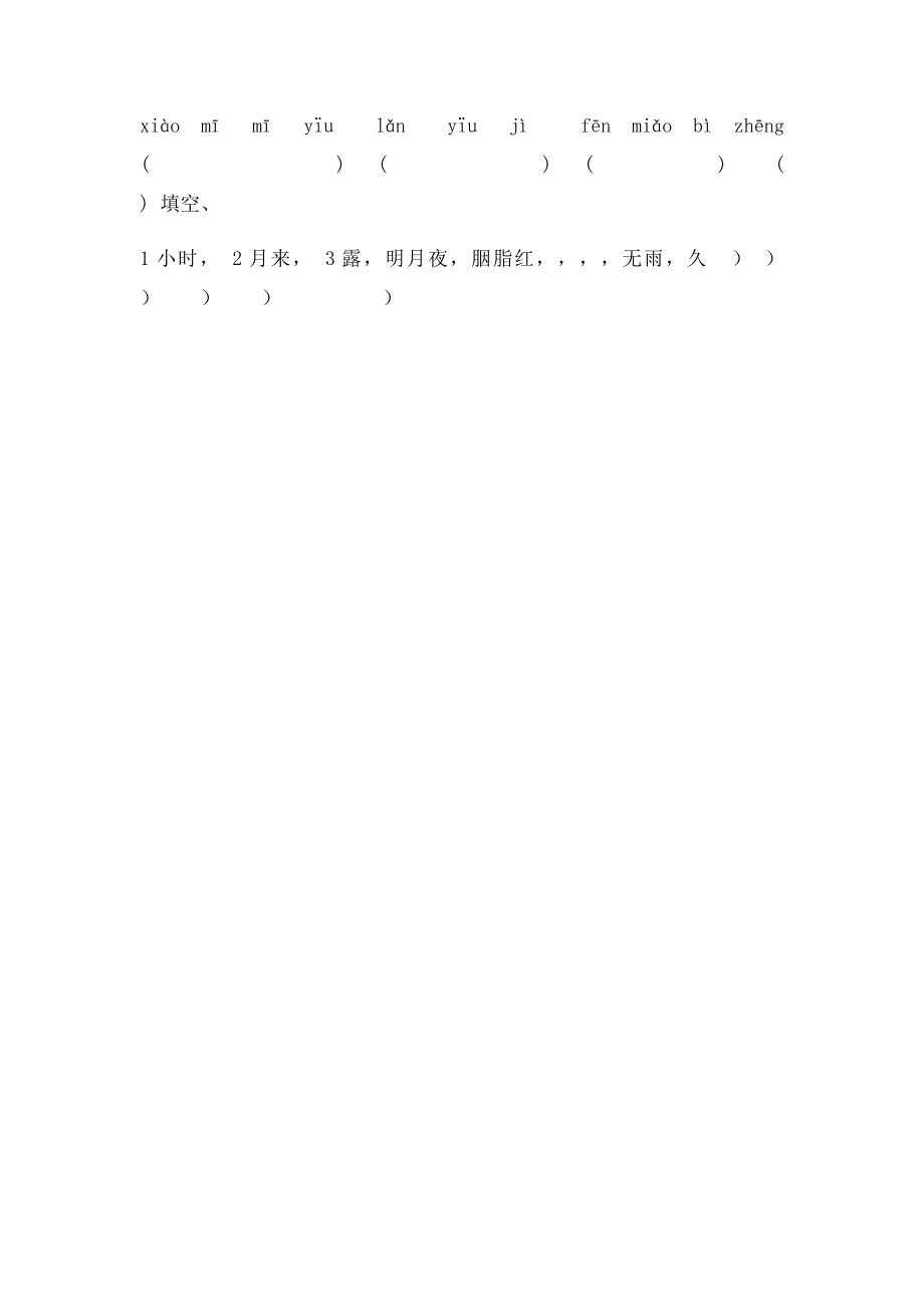 小学语文三年级下册第六单元词语过关.docx_第2页