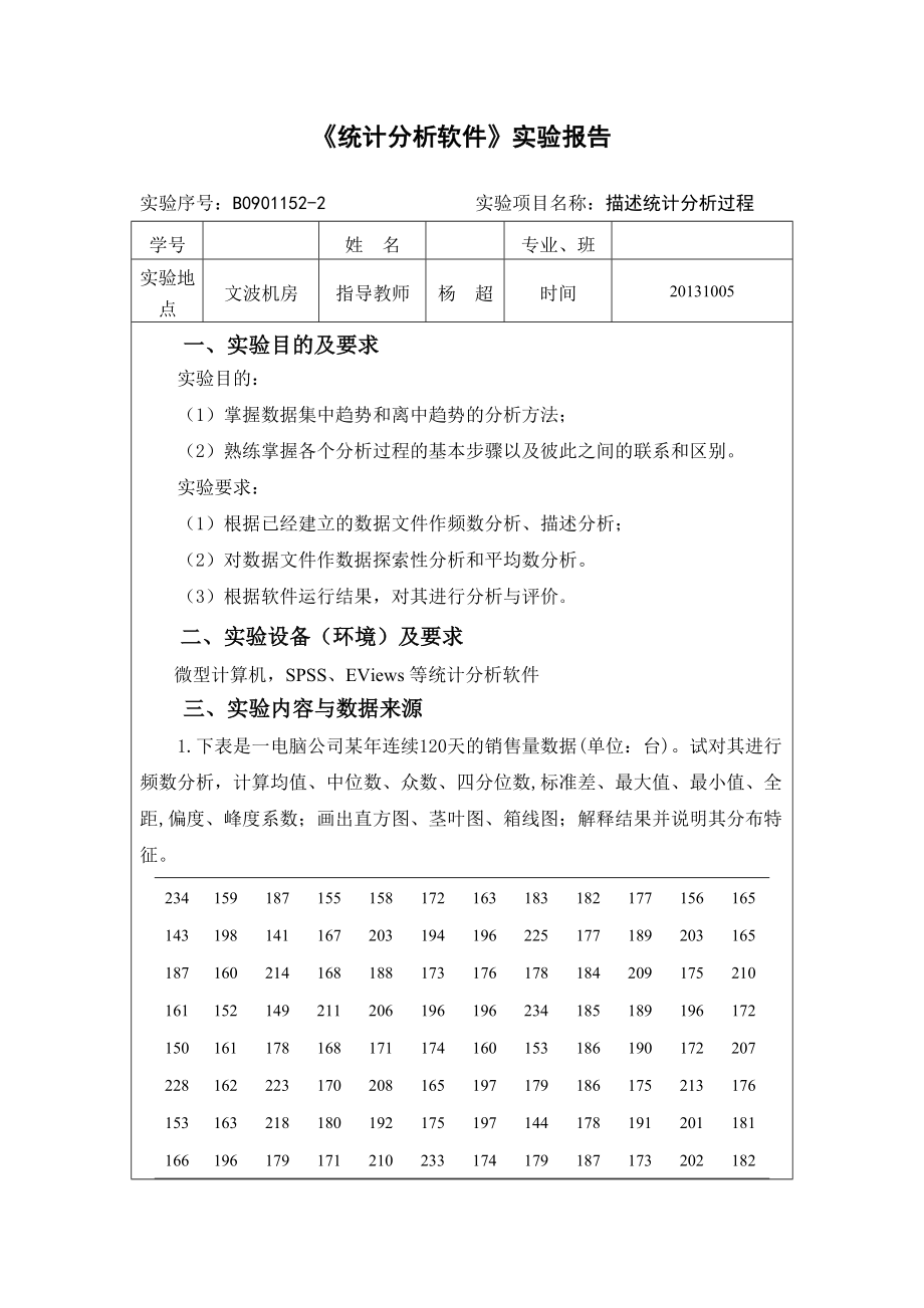 中南财大SPSS实验报告2下载.doc_第1页