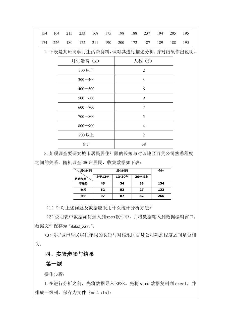 中南财大SPSS实验报告2下载.doc_第2页