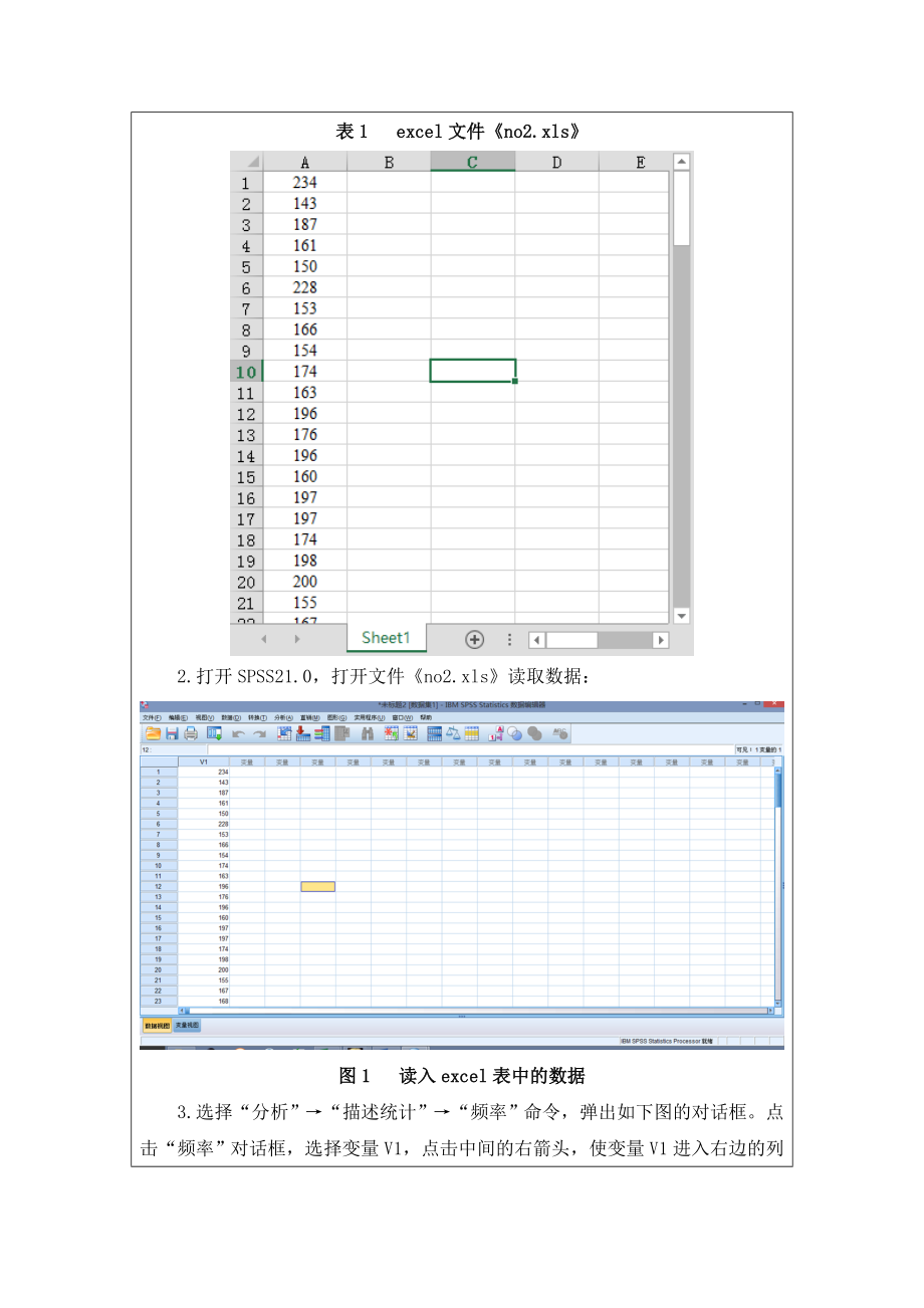 中南财大SPSS实验报告2下载.doc_第3页