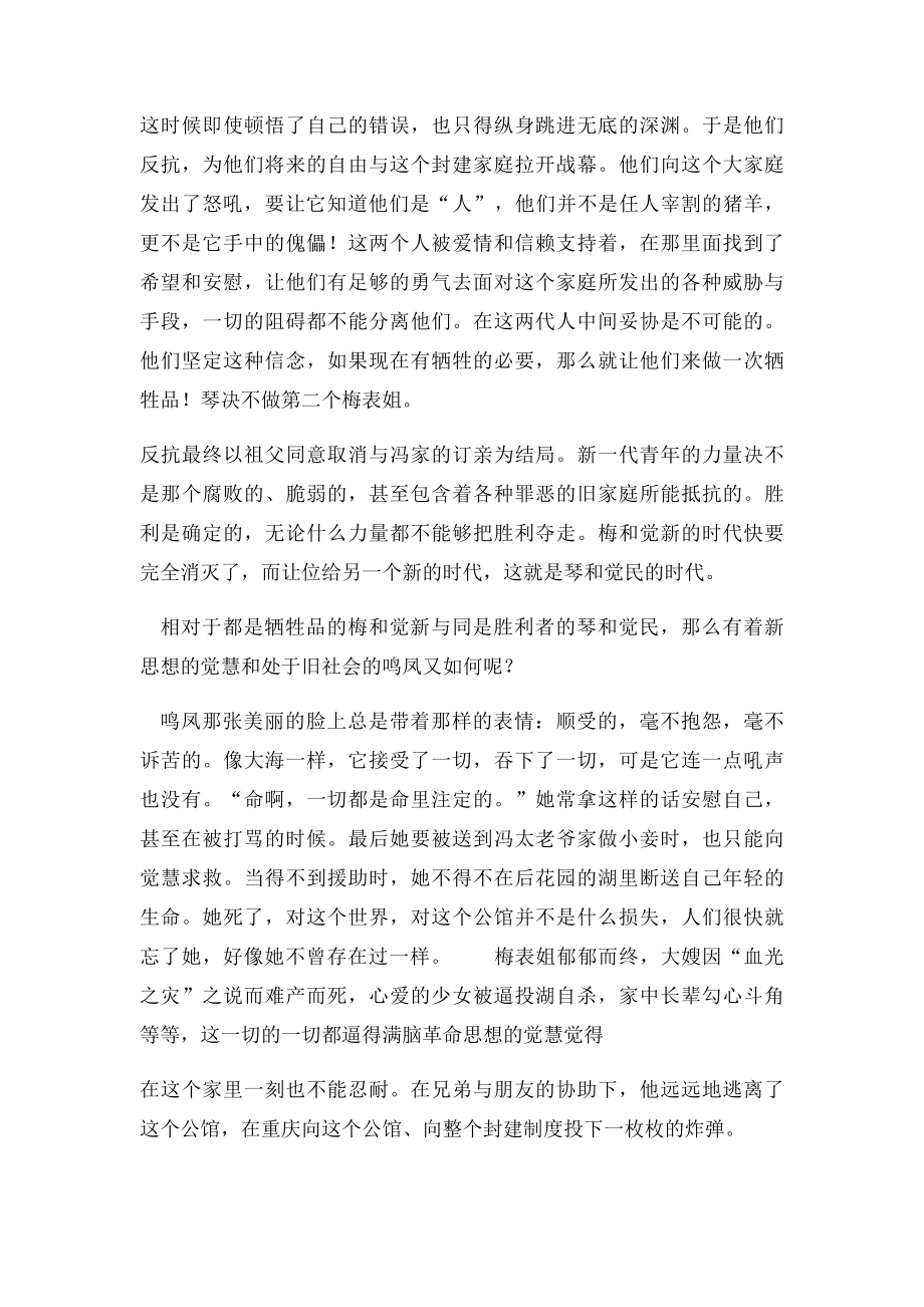 巴金《家》读书笔记(2).docx_第2页