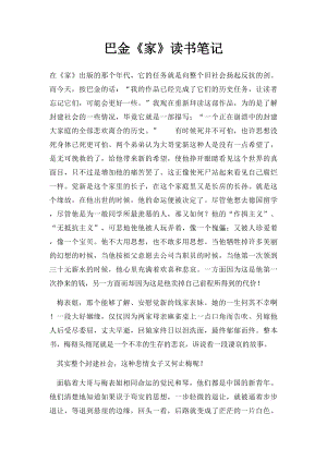 巴金《家》读书笔记(2).docx