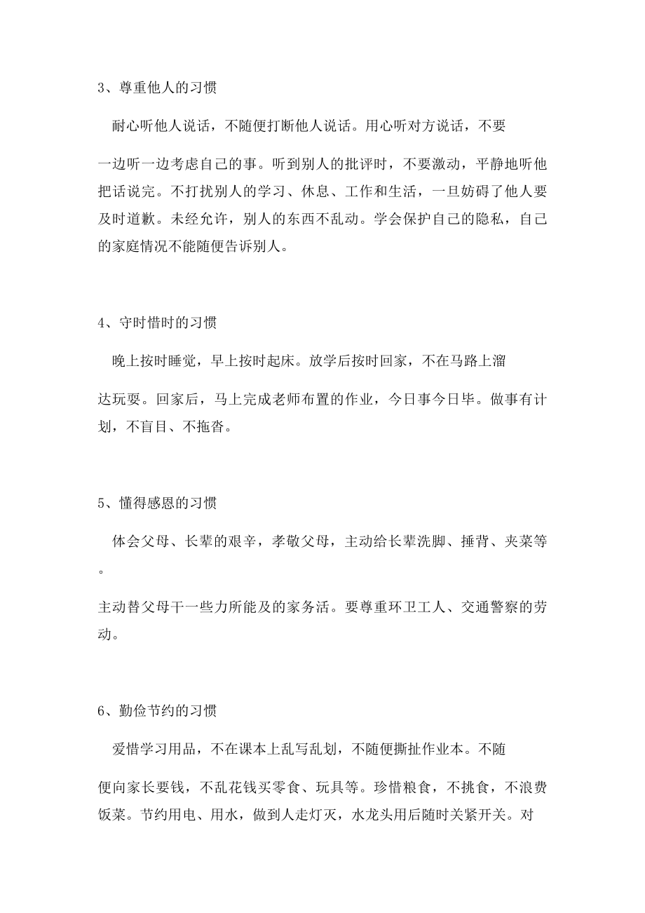 小学生必须养成的18个习惯.docx_第2页