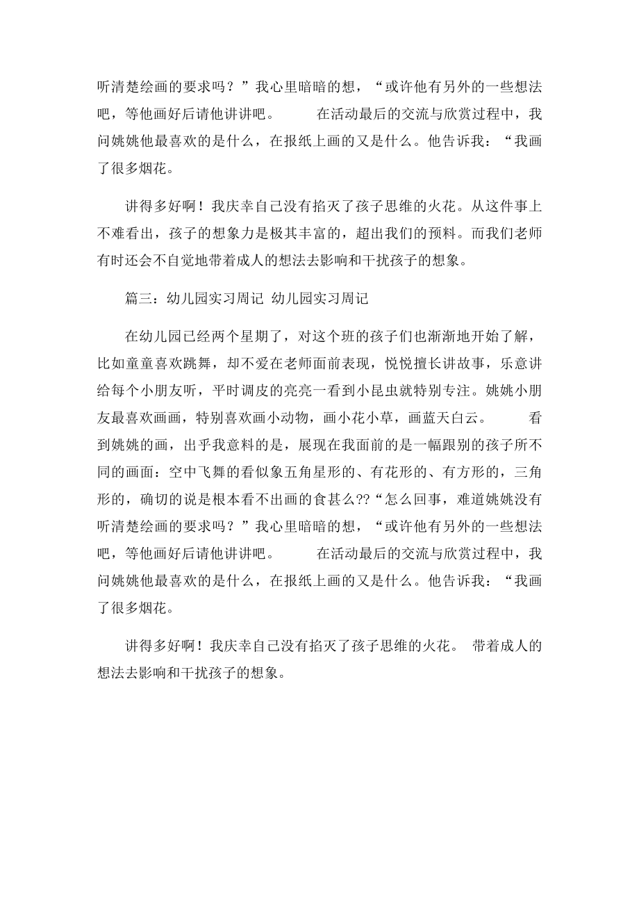 幼儿园老师实习周记.docx_第2页