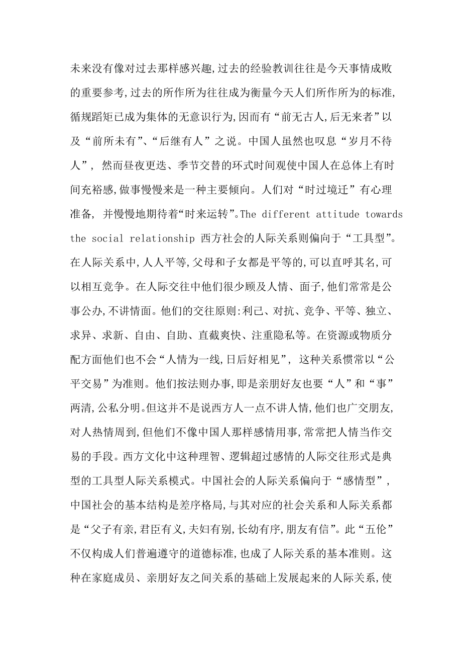 中西方价值观对比.doc_第3页