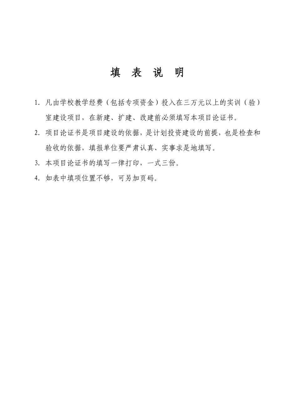 企业经营沙盘实训室建设项目申报.doc_第2页