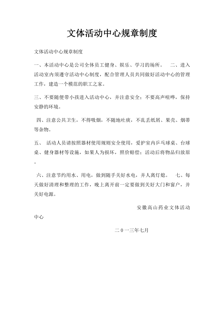 文体活动中心规章制度.docx_第1页