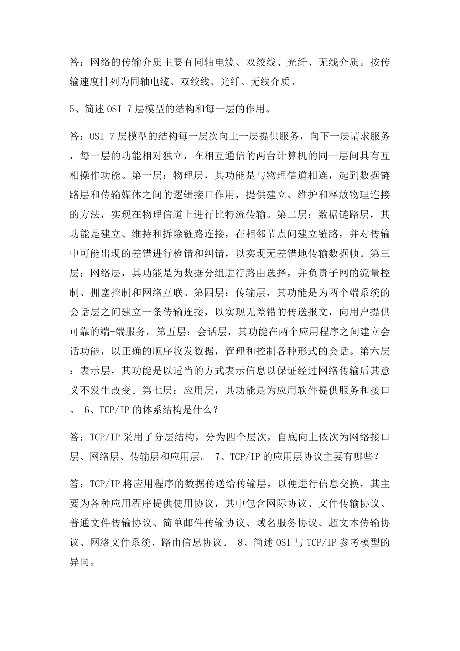 工业控制网络技术第二章课后答案.docx_第2页