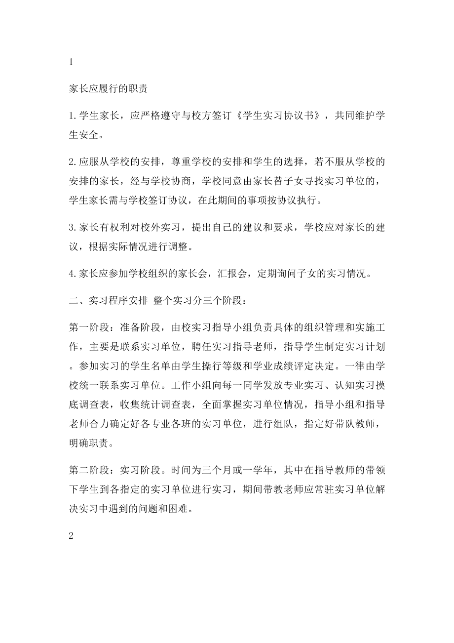 学生校外实习管理制度.docx_第2页