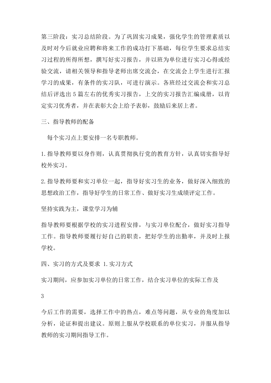 学生校外实习管理制度.docx_第3页