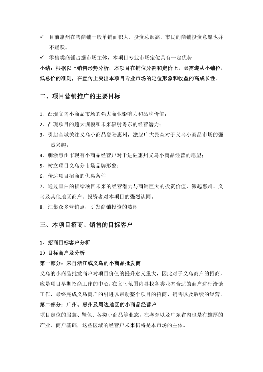 惠州义乌小商品城经营定位给及招商报告（51页）.doc_第2页