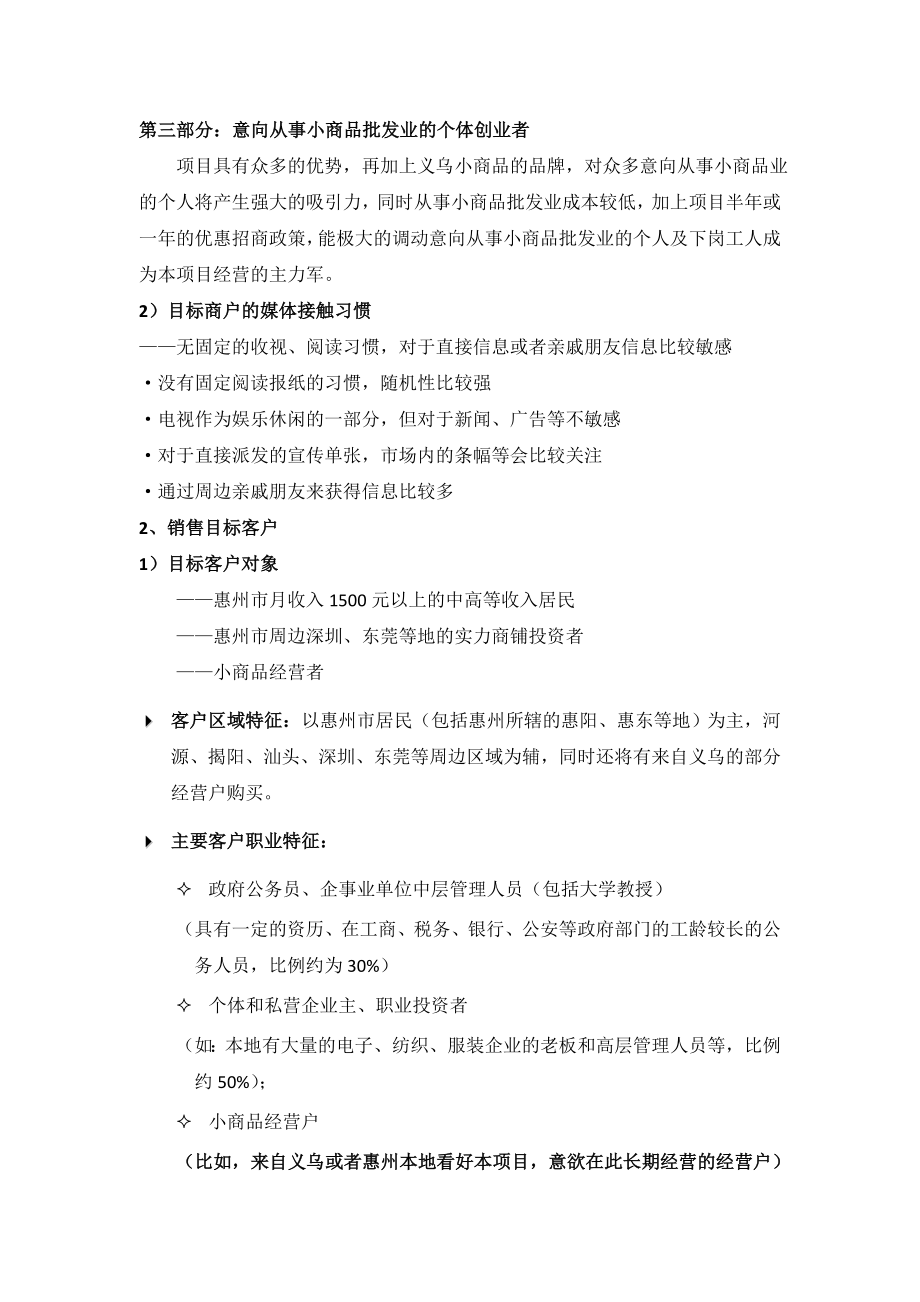 惠州义乌小商品城经营定位给及招商报告（51页）.doc_第3页
