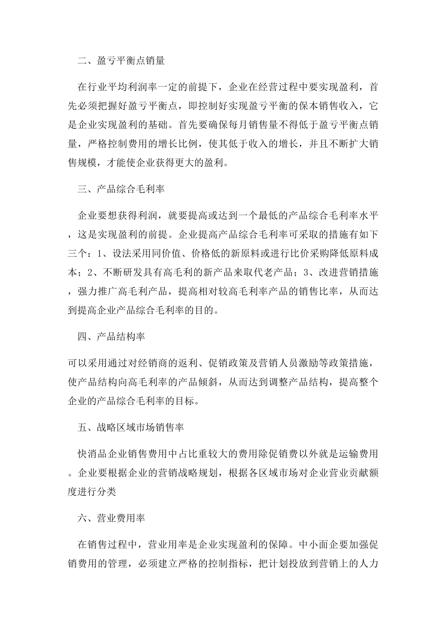 如何提高企业盈利能力.docx_第2页