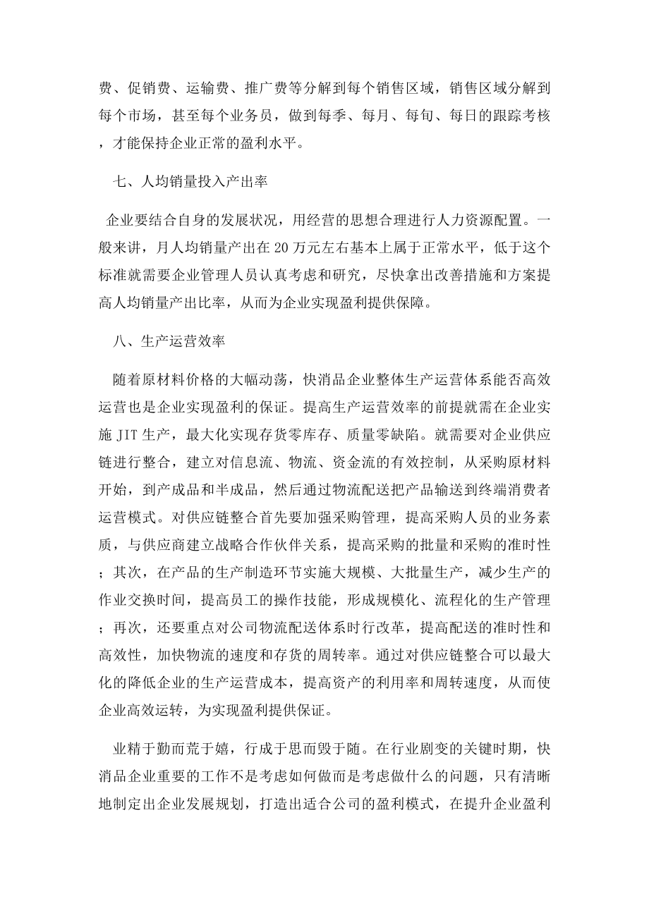 如何提高企业盈利能力.docx_第3页