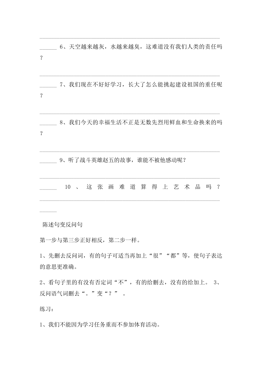 强烈推荐人教小学句型转换练习题.docx_第2页