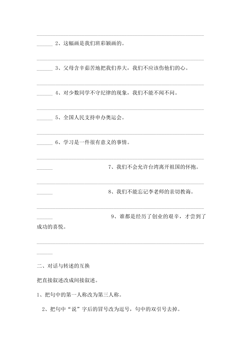 强烈推荐人教小学句型转换练习题.docx_第3页